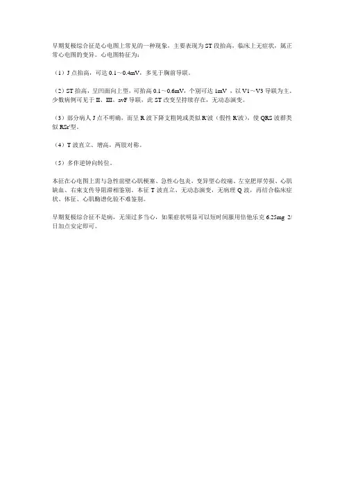 早期复极综合征