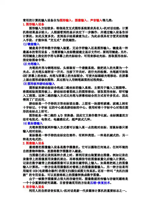 常见输入设备