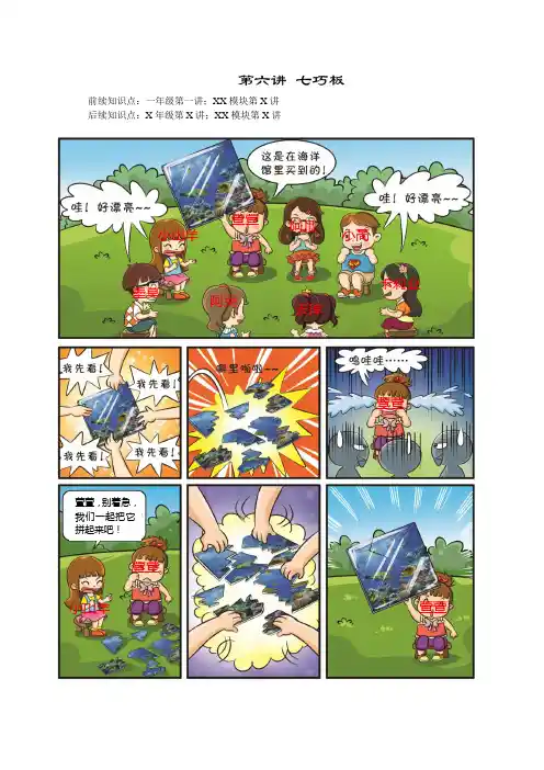 高思奥数一年级下册含答案第6讲 七巧板