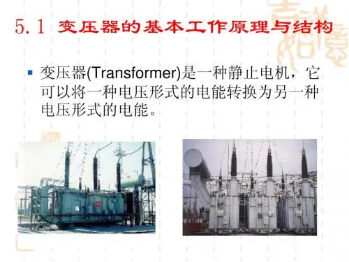 第五章 第一节变压器原理