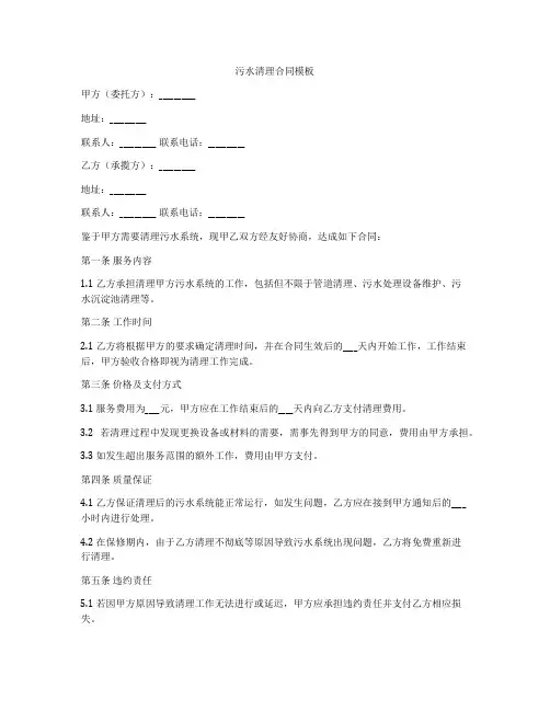 污水清理合同模板