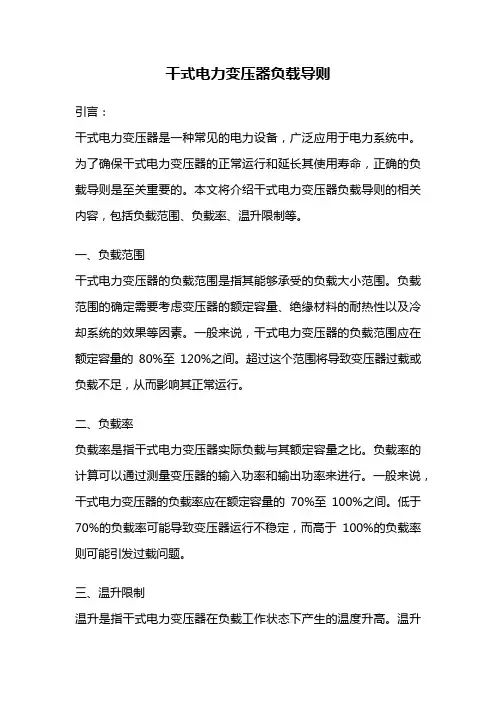 干式电力变压器负载导则