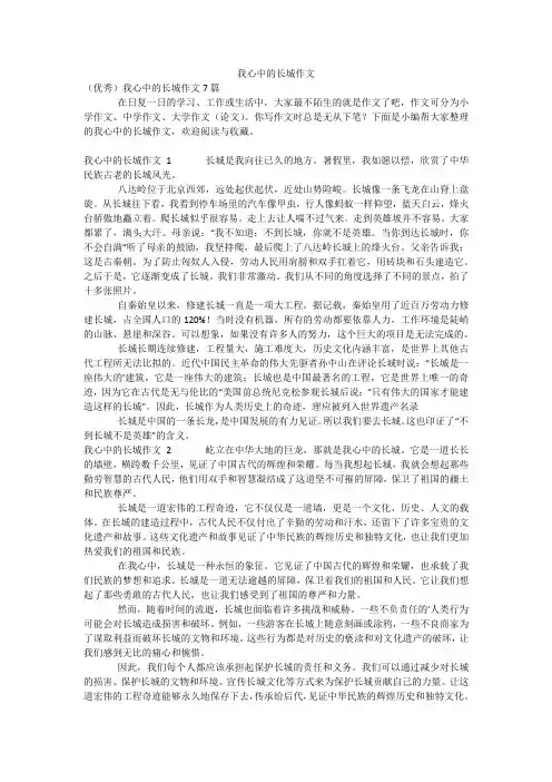 我心中的长城作文