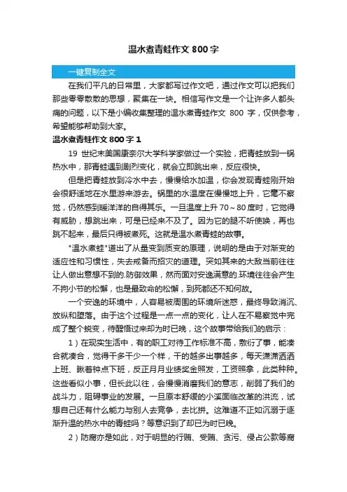 温水煮青蛙作文800字