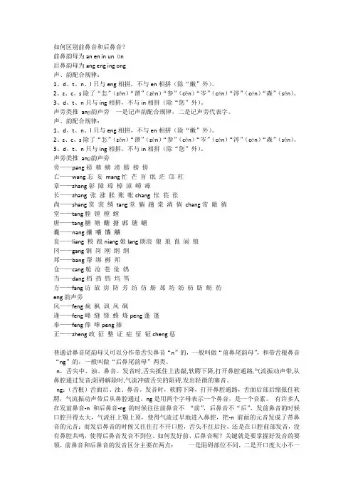 如何区别前鼻音和后鼻音
