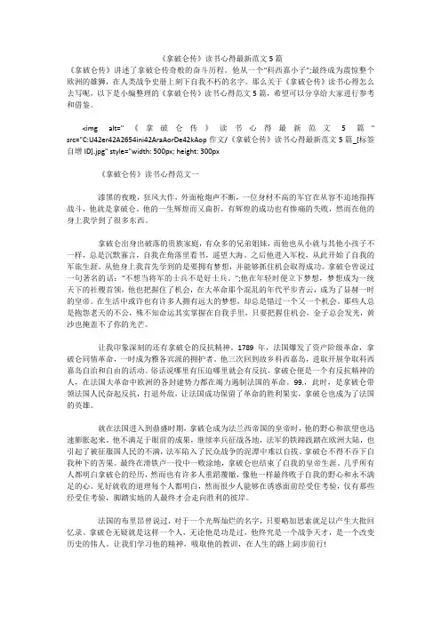 《拿破仑传》读书心得最新范文5篇
