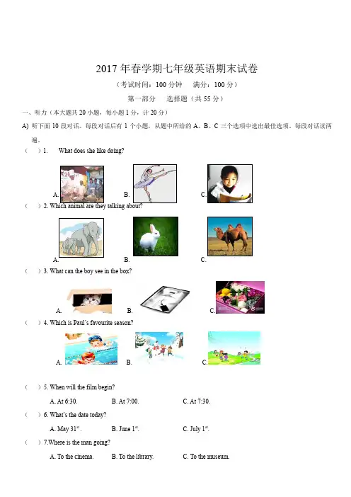 泰兴市2016-2017学年七年级下期末考试英语试卷含答案