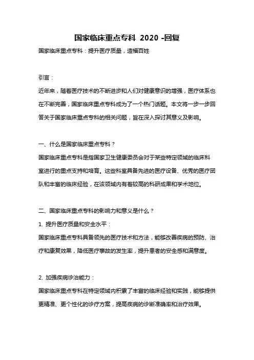 国家临床重点专科 2020 -回复