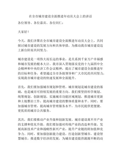 在全市城市建设全面推进年动员大会上的讲话