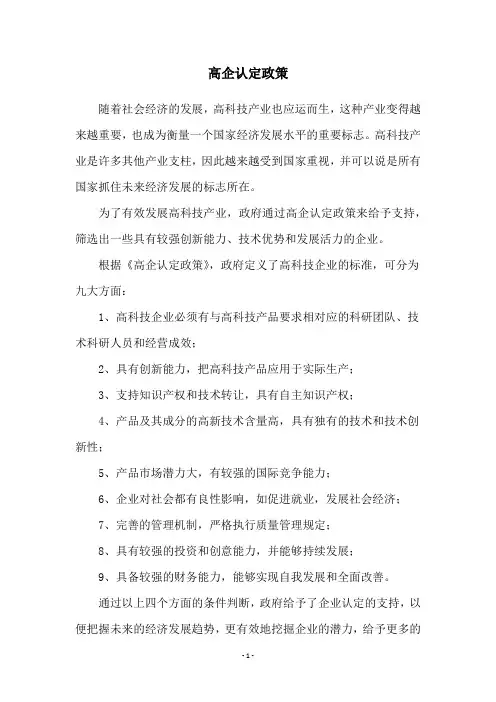 高企认定政策