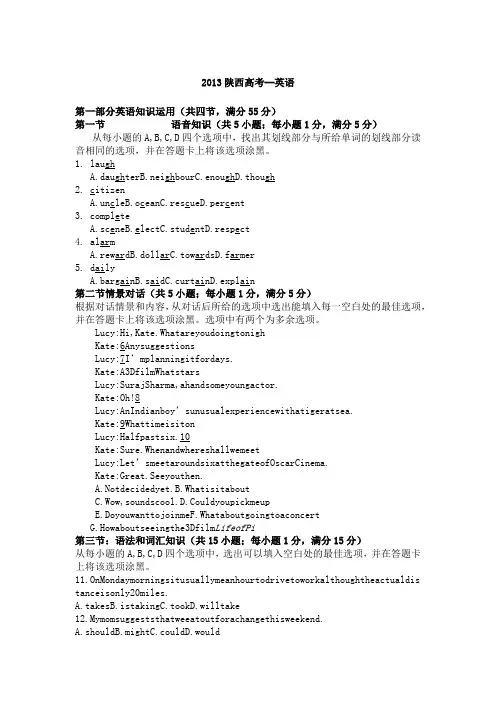 2013年高考英语真题(陕西卷)
