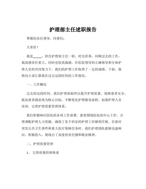 护理部主任述职报告