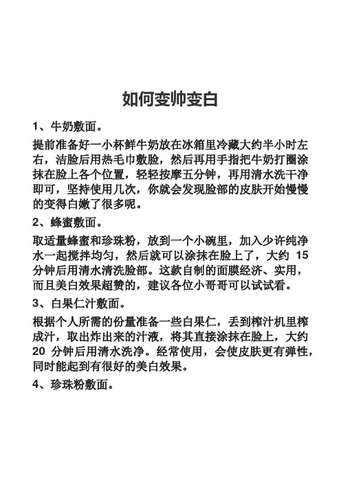 如何变帅变白