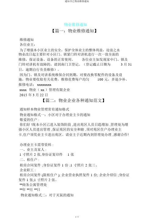 通知书之物业维修通知