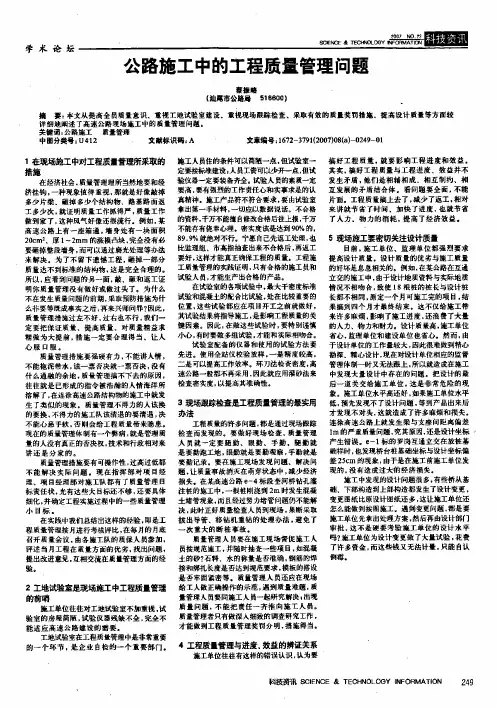 公路施工中的工程质量管理问题