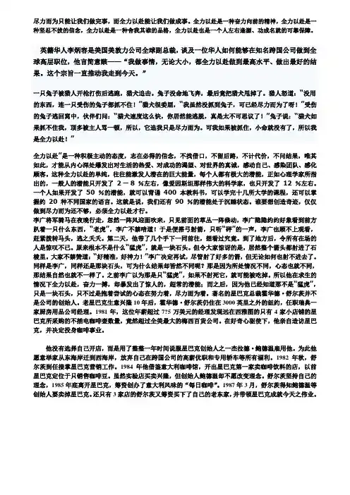 做事全力以赴