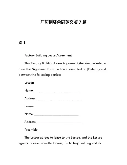 厂房租赁合同英文版7篇