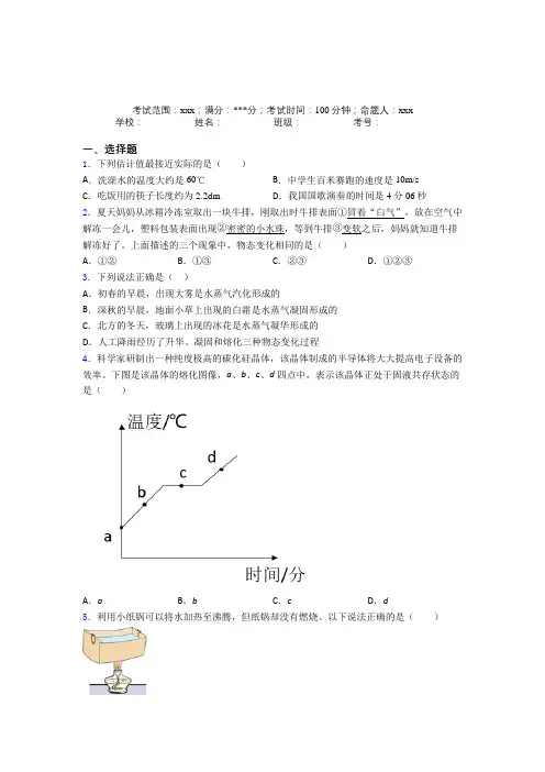 山西省实验中学人教版初中物理八年级上册第三章物态变化提高练习(含解析)
