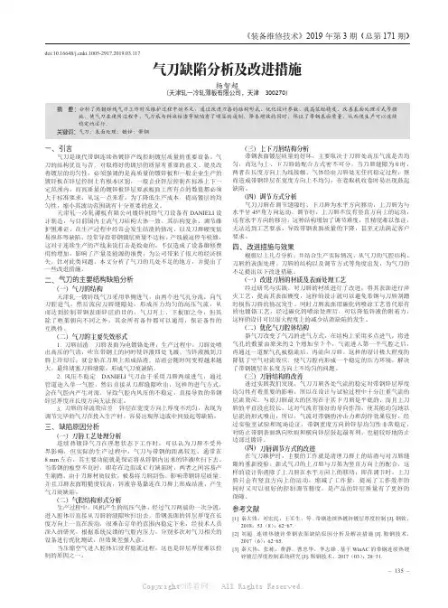 气刀缺陷分析及改进措施