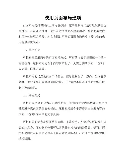 使用页面布局选项