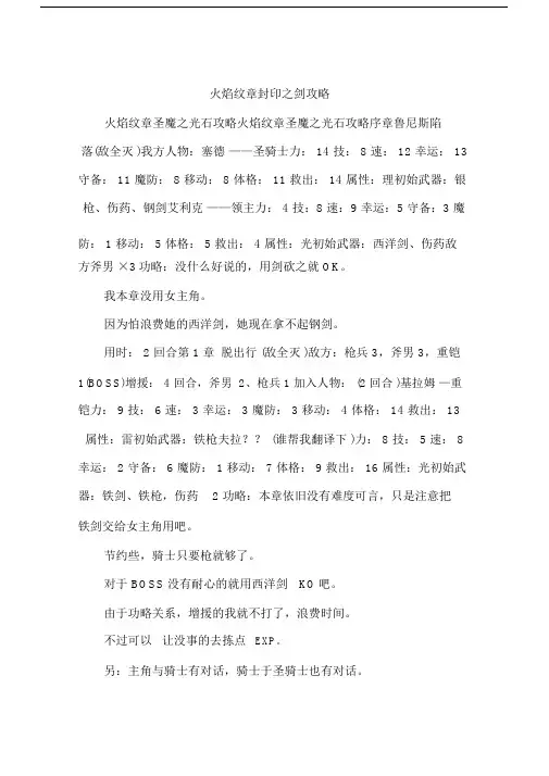 火焰纹章封印之剑攻略.doc