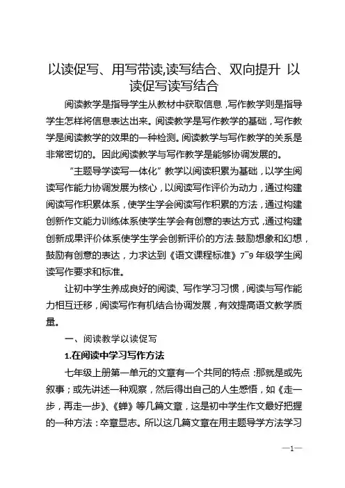 以读促写、用写带读,读写结合、双向提升 以读促写读写结合