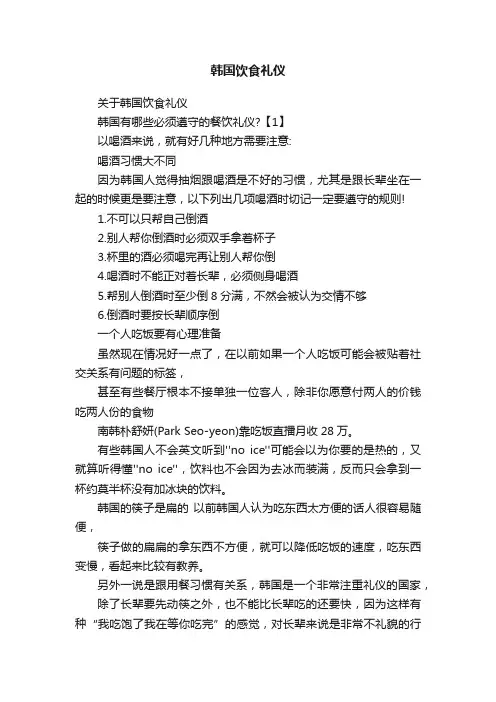 韩国饮食礼仪