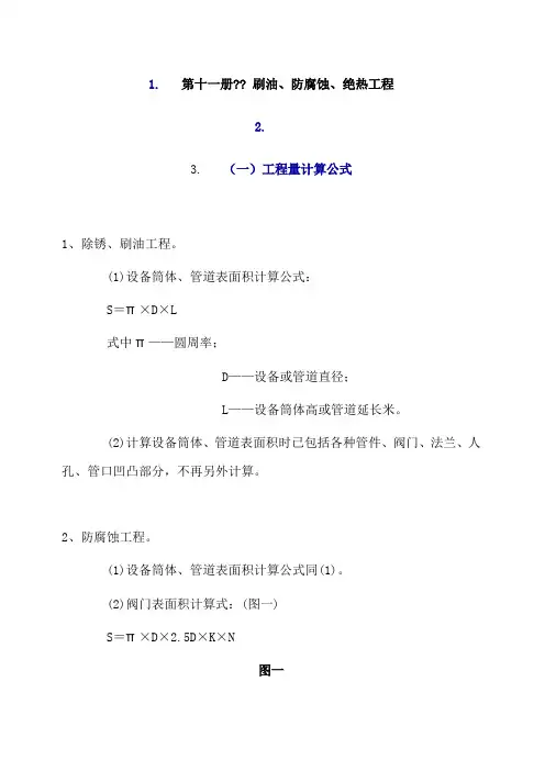 管道表面积计算公式