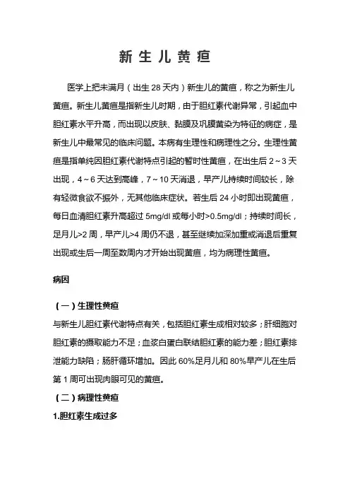新生儿黄疸