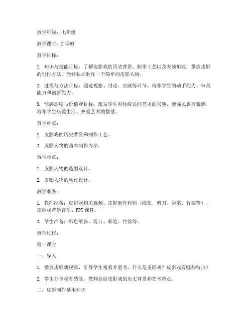 初中美术皮影素材教案模板