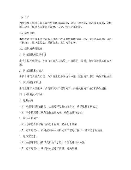 施工单位防渗漏管理制度