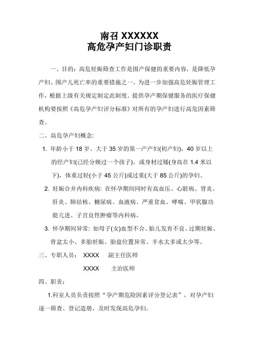 高危孕产妇门诊职责等