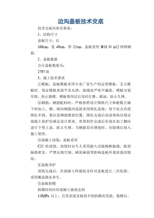 边沟盖板技术交底