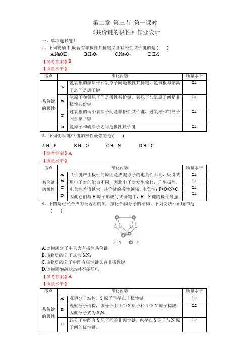 选择性必修2 第二章 第三节 第1课时 共价键的极性 (2)