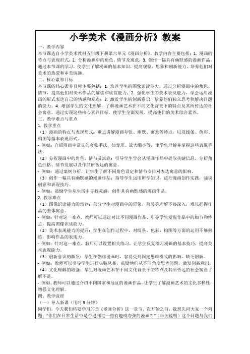 小学美术《漫画分析》教案