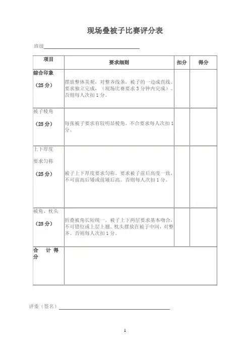 现场叠被子比赛评分表