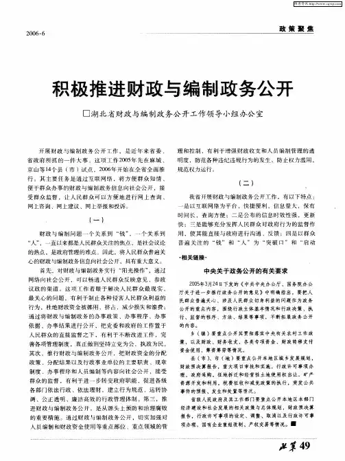 积极推进财政与编制政务公开
