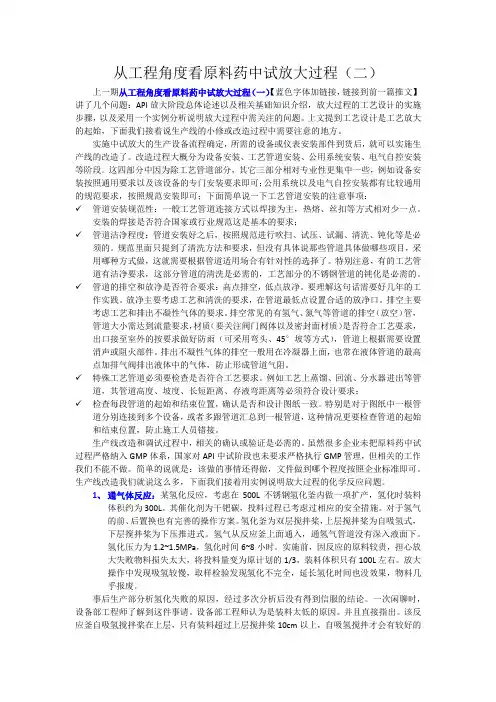 从工程角度看原料药中试放大过程(二)