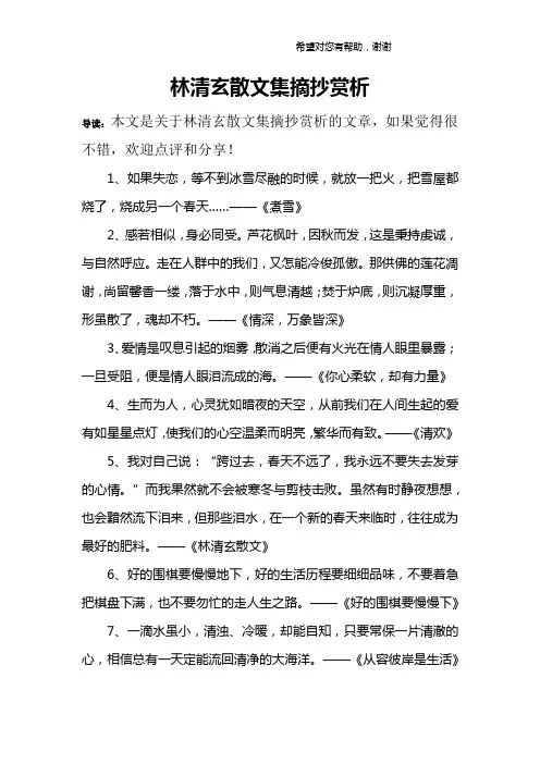 林清玄散文集摘抄赏析