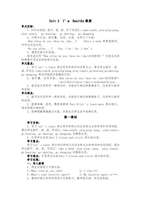 陕旅版六年级英语Unit 2 I‘m Healthy 教案