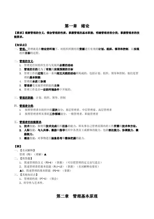 管理概论知识点总结(第一遍复习用)