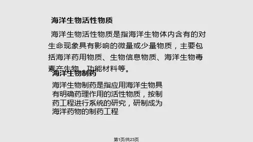 海洋生物活性物质PPT课件