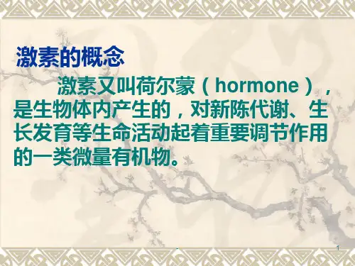 激素的概念PPT课件