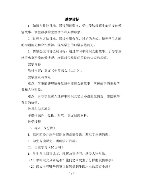11牛郎织女(二)(教案)部编版语文五年级上册