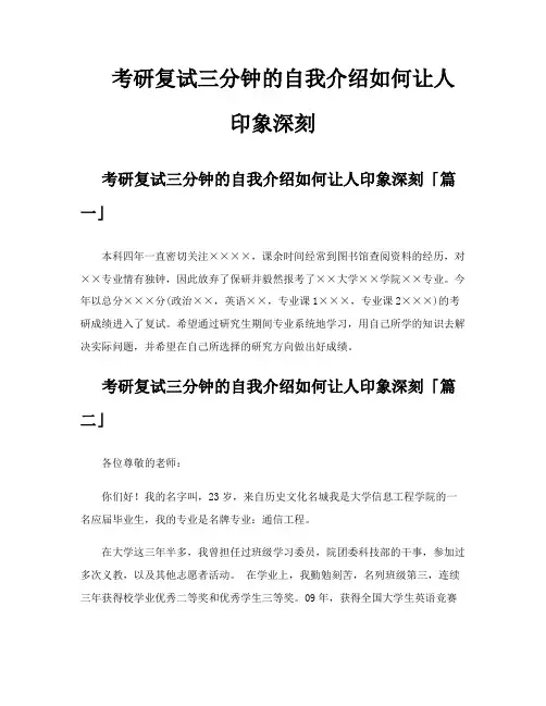 考研复试三分钟的自我介绍如何让人印象深刻