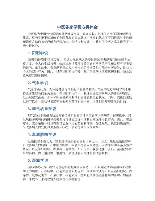 中医各家学说心得体会2000字