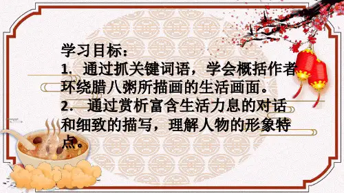 部编版六年级语文下册2.腊八粥课件(共17张PPT)