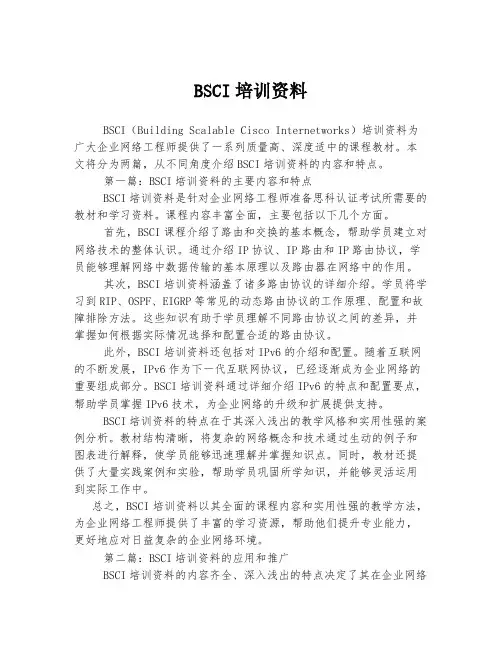 BSCI培训资料