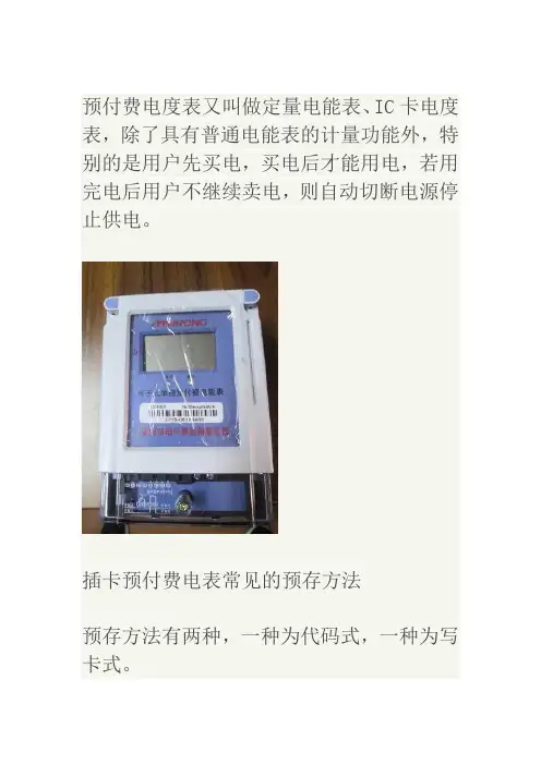 民熔DDS7178 预付费插卡电表介绍  (图文)
