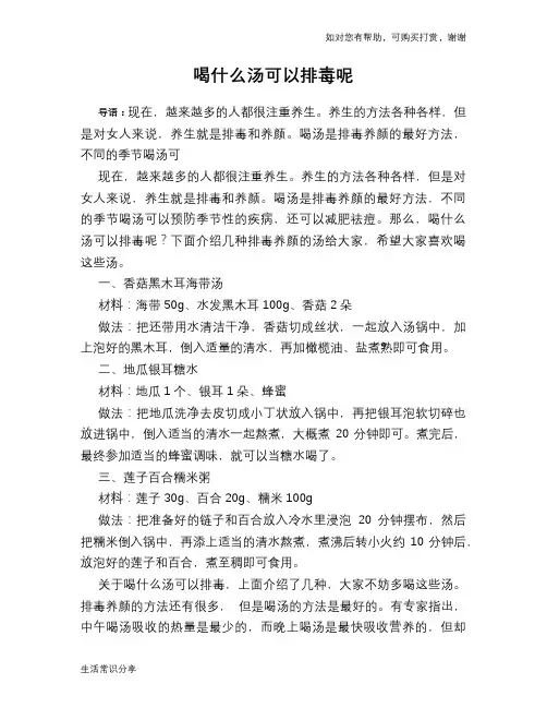 喝什么汤可以排毒呢